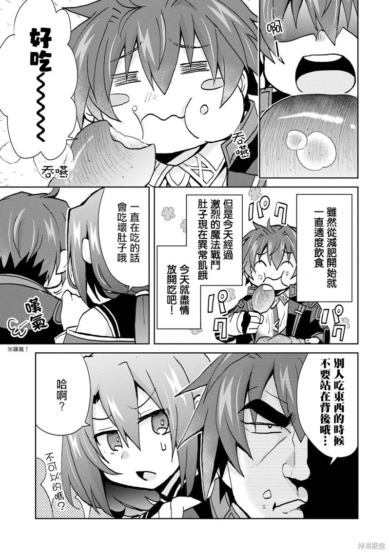 转生成恶德领主的儿子了！？~边快乐的学魔法，边洗清污,第10话,第3张