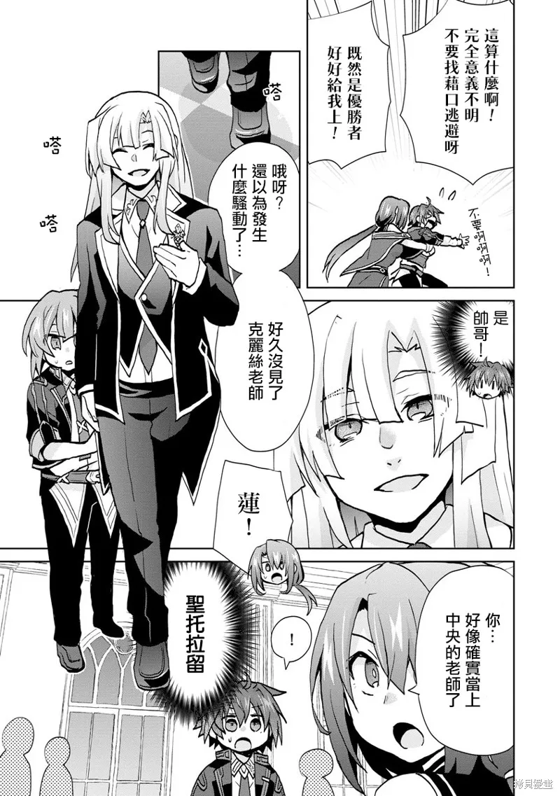 转生成恶德领主的儿子了！？~边快乐的学魔法，边洗清污,第10话,第5张
