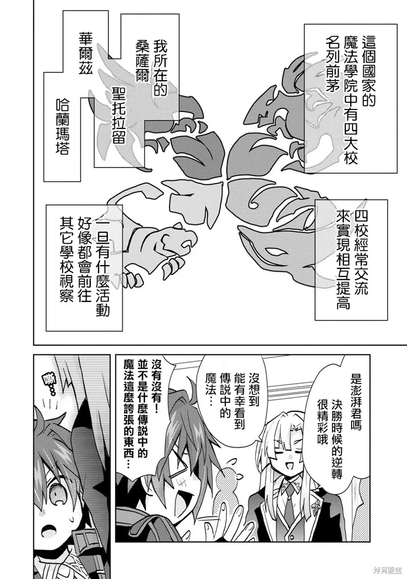 转生成恶德领主的儿子了！？~边快乐的学魔法，边洗清污,第10话,第6张