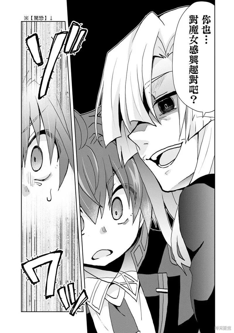 转生成恶德领主的儿子了！？~边快乐的学魔法，边洗清污,第10话,第7张
