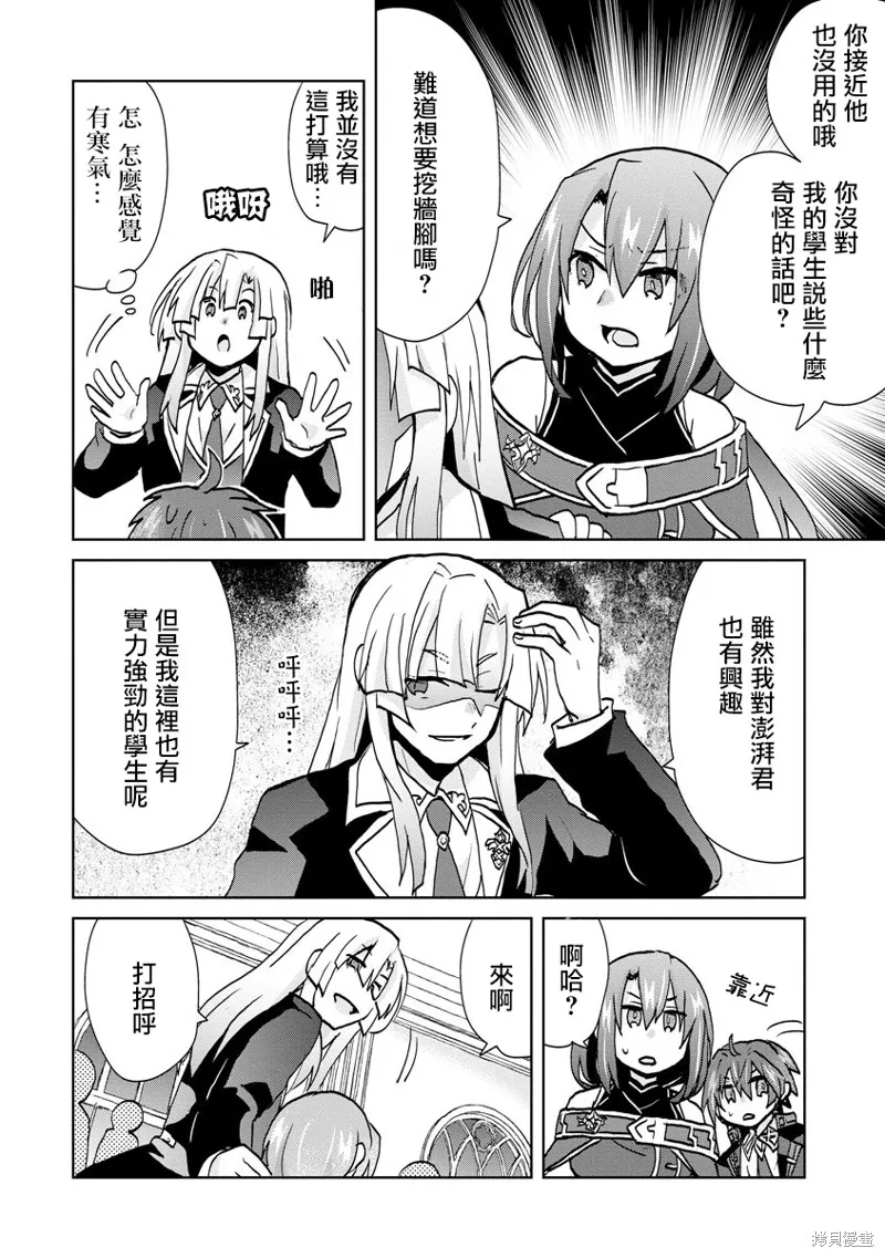 转生成恶德领主的儿子了！？~边快乐的学魔法，边洗清污,第10话,第8张