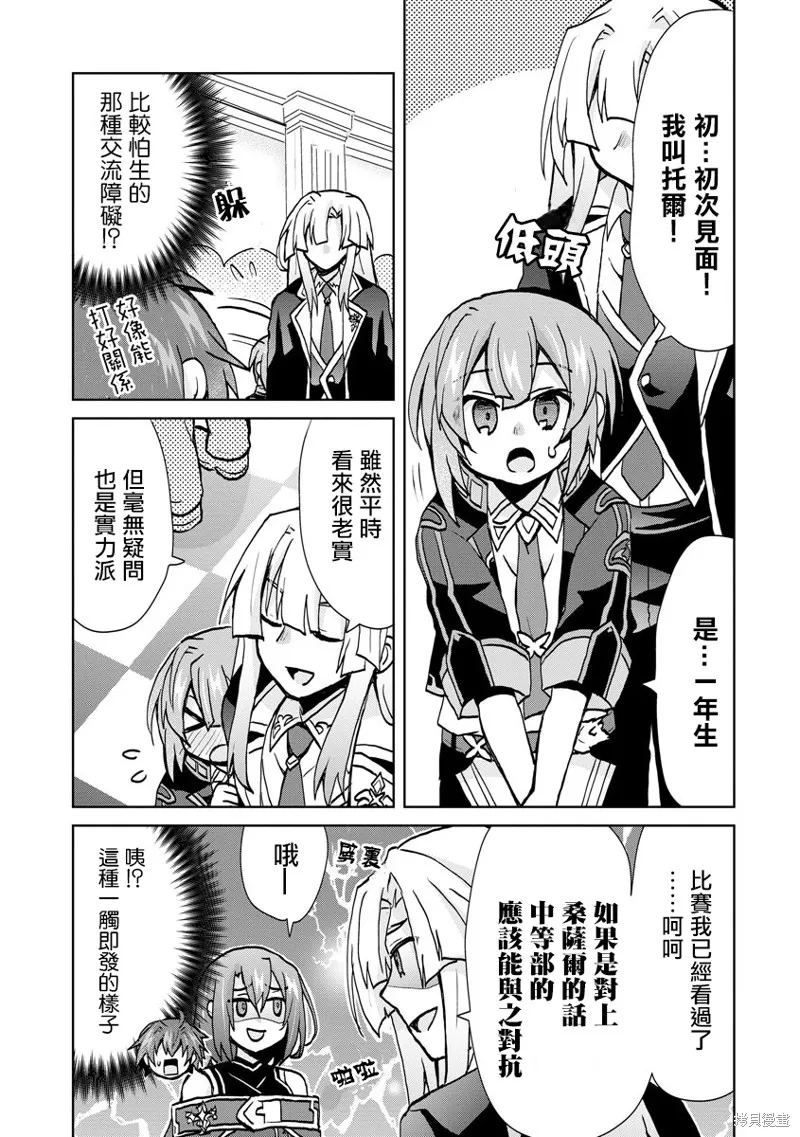 转生成恶德领主的儿子了！？~边快乐的学魔法，边洗清污,第10话,第9张