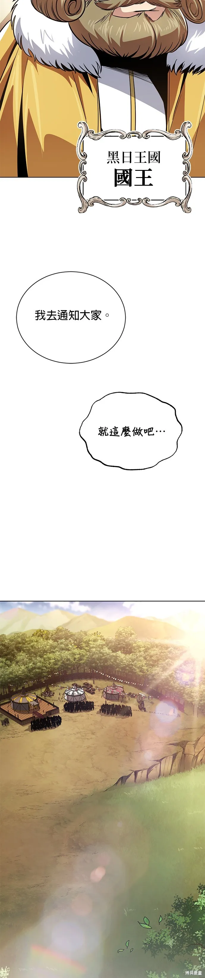 懒惰公子成长记,第122話,第21张