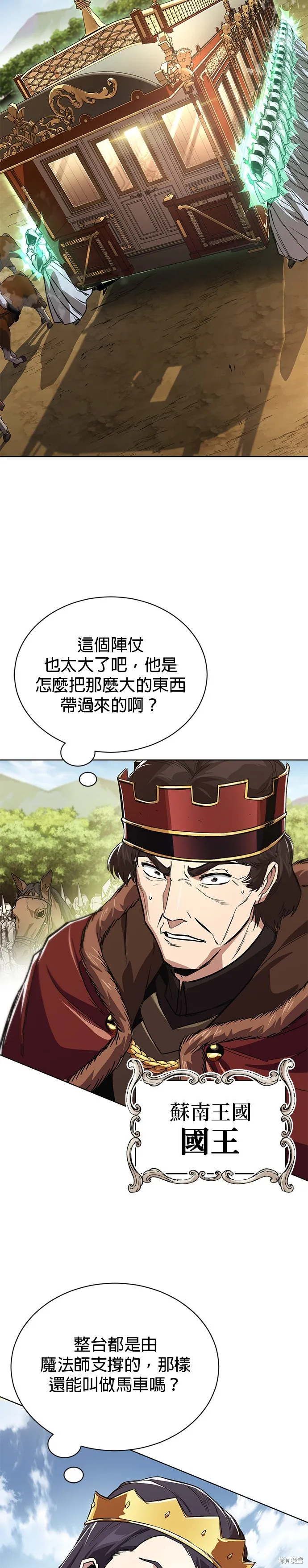 懒惰公子成长记,第122話,第25张