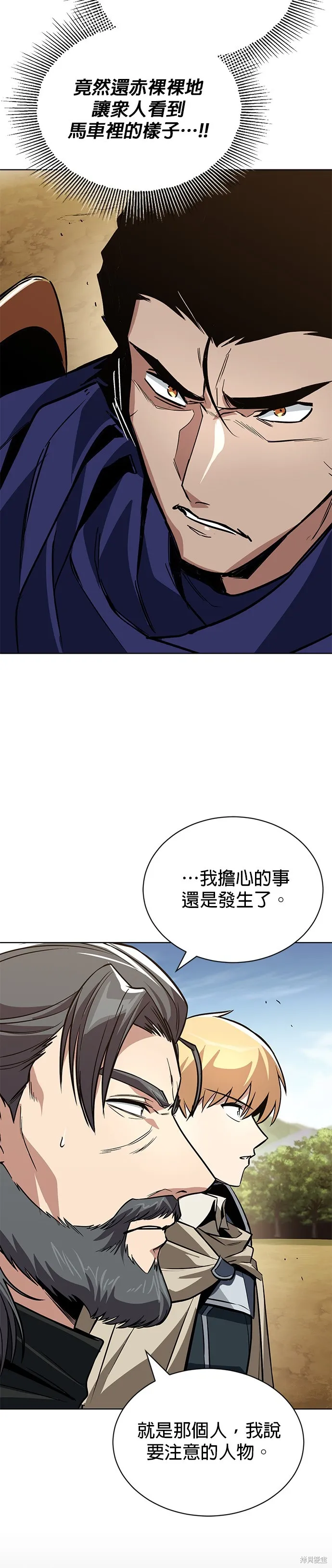 懒惰公子成长记,第122話,第30张