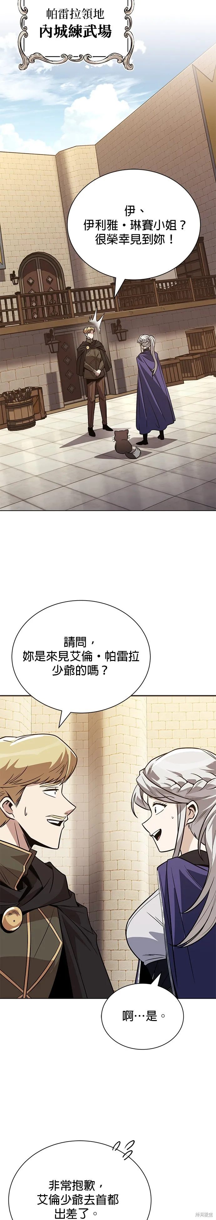 懒惰公子成长记,第122話,第4张