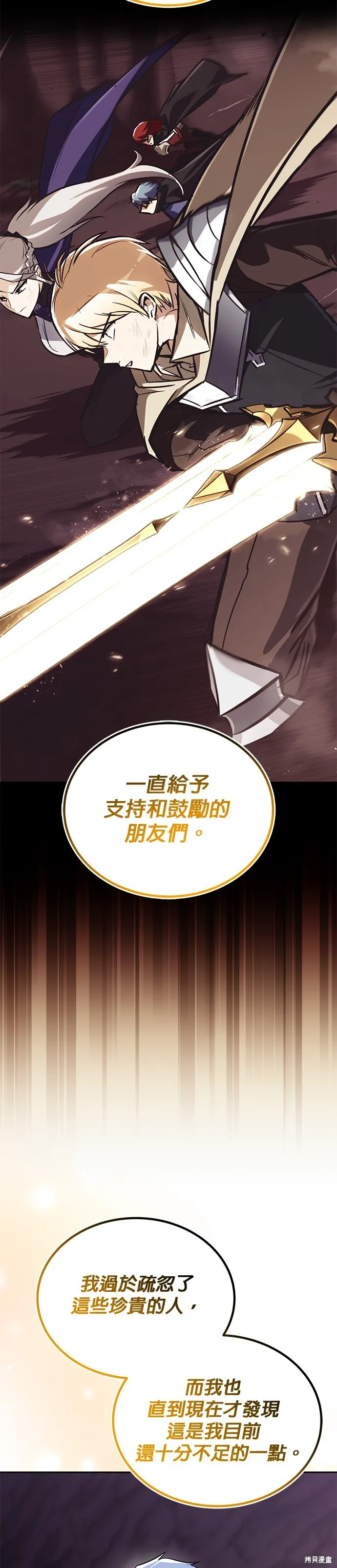 懒惰公子成长记,第114話,第74张