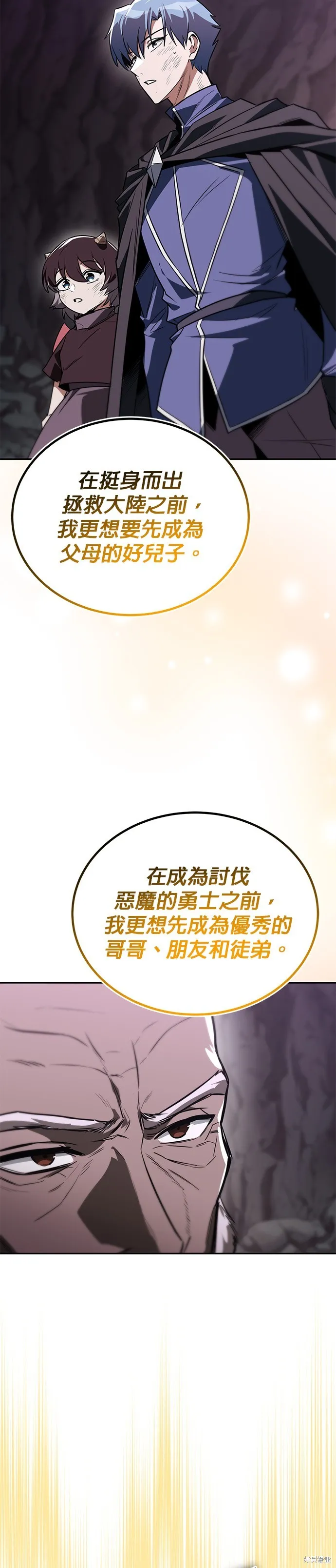 懒惰公子成长记,第114話,第75张