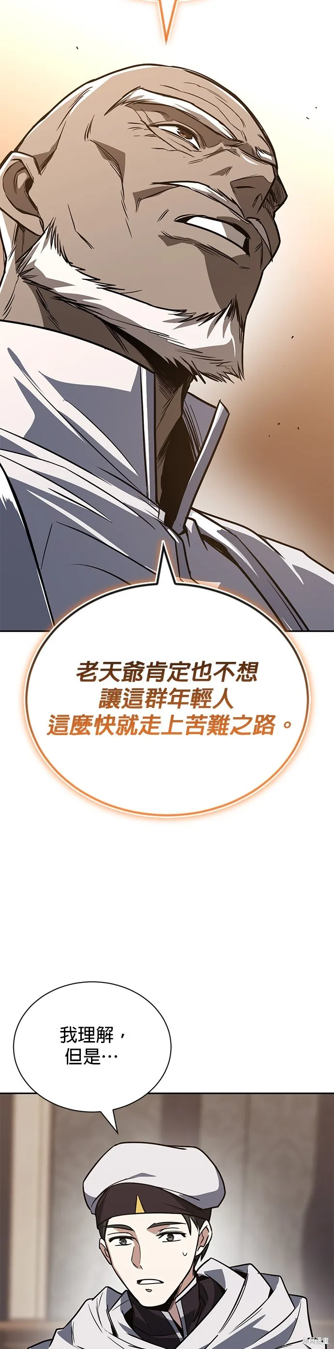 懒惰公子成长记,第114話,第86张