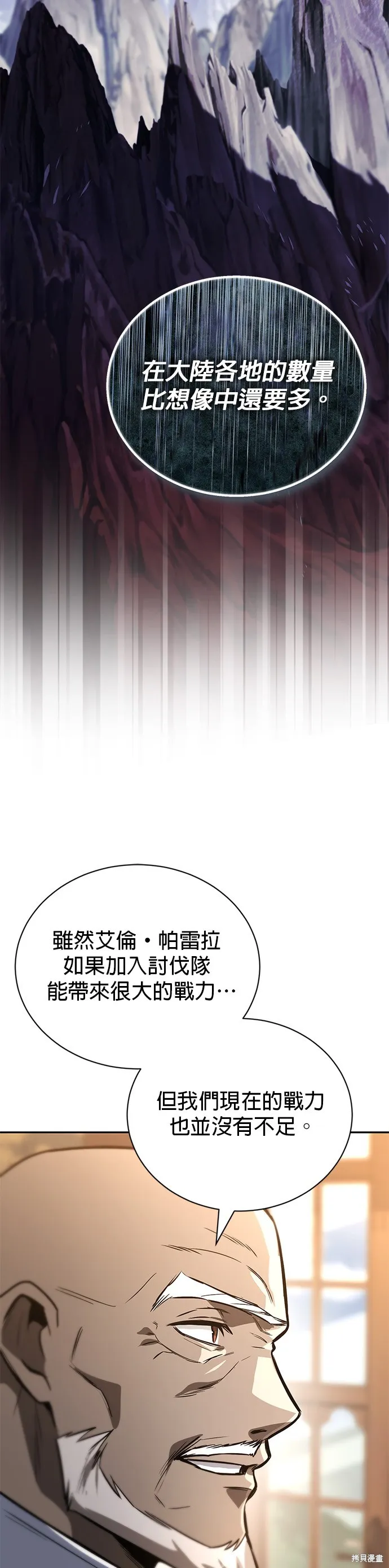 懒惰公子成长记,第114話,第88张