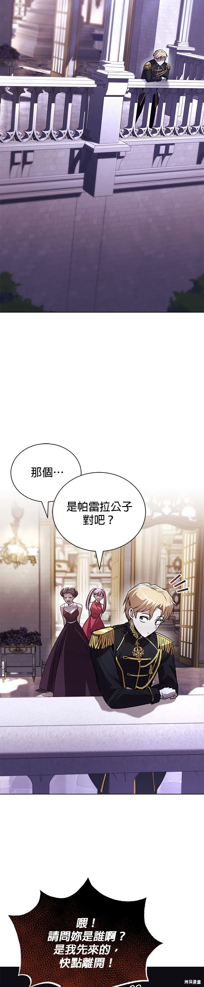 懒惰公子成长记,第118話,第14张