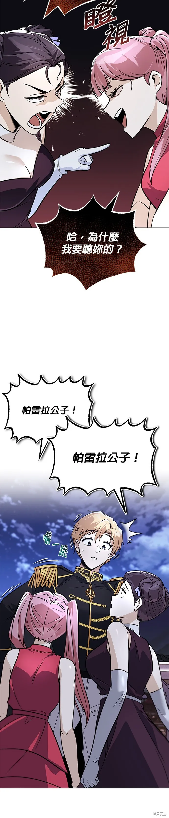懒惰公子成长记,第118話,第15张