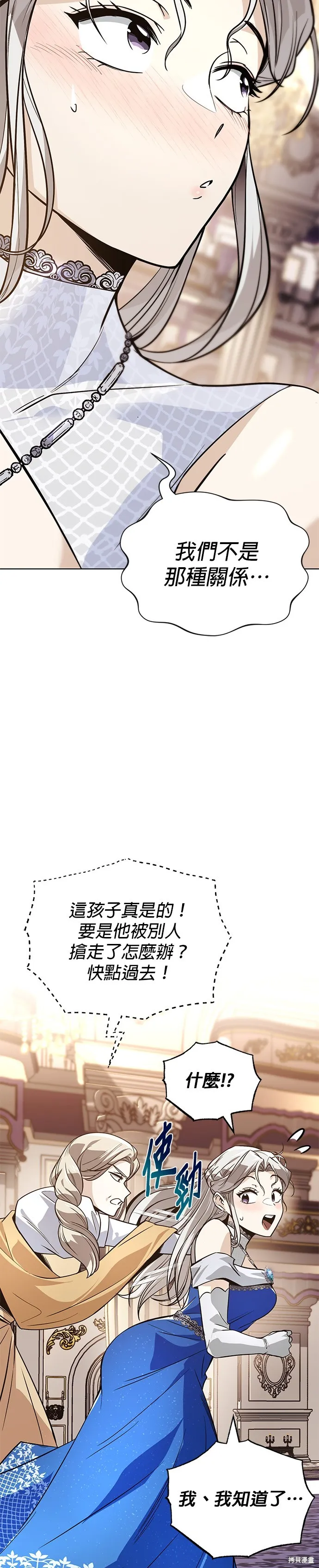 懒惰公子成长记,第118話,第18张