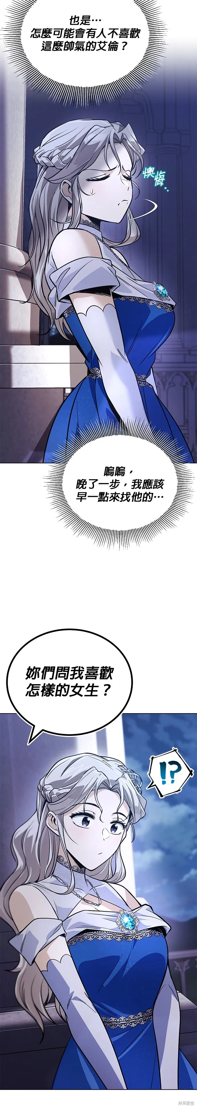 懒惰公子成长记,第118話,第21张