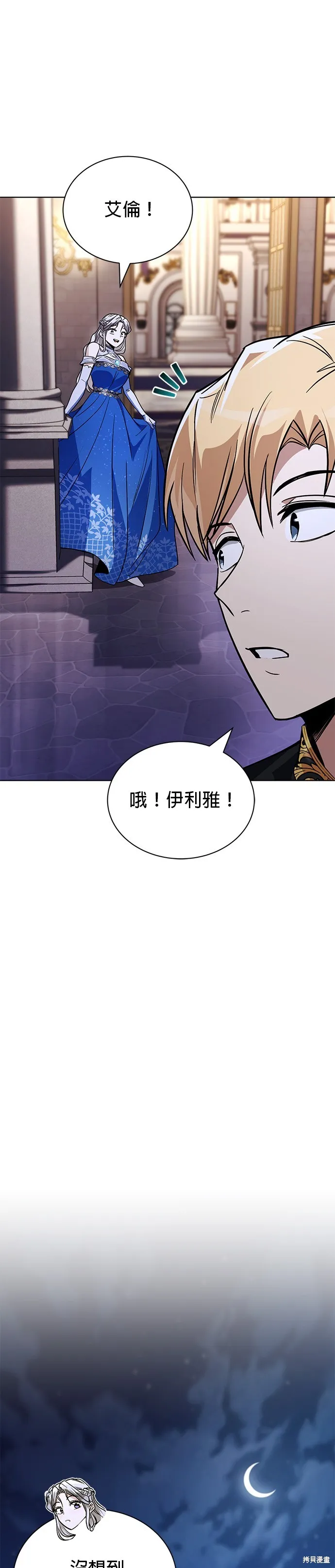 懒惰公子成长记,第118話,第25张