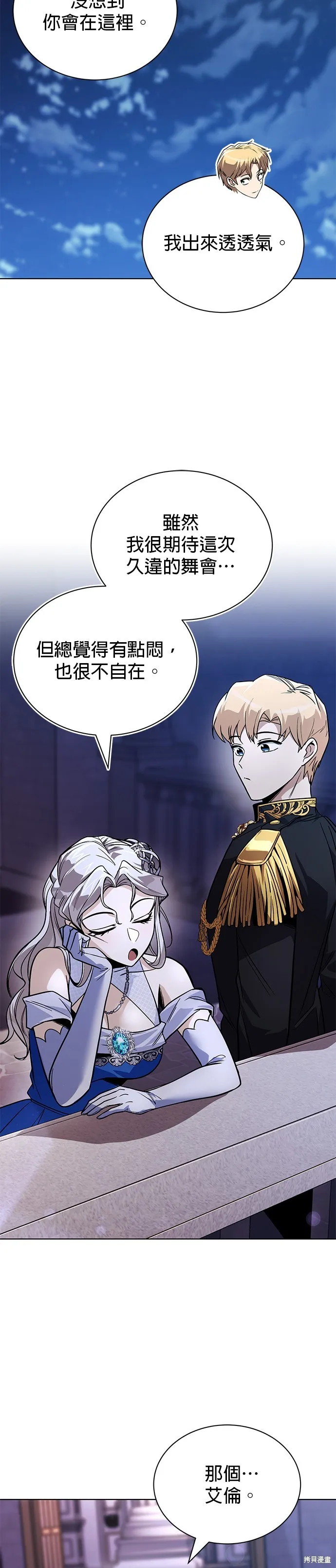 懒惰公子成长记,第118話,第26张