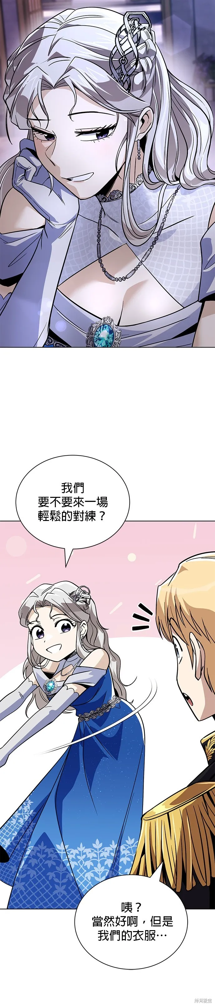 懒惰公子成长记,第118話,第27张