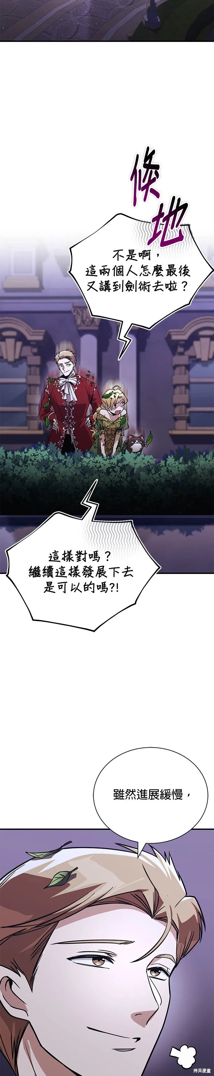 懒惰公子成长记,第118話,第29张
