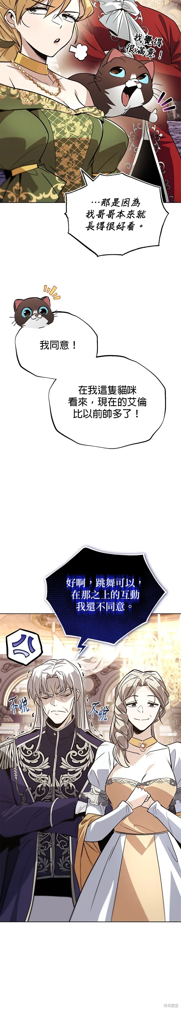 懒惰公子成长记,第118話,第3张