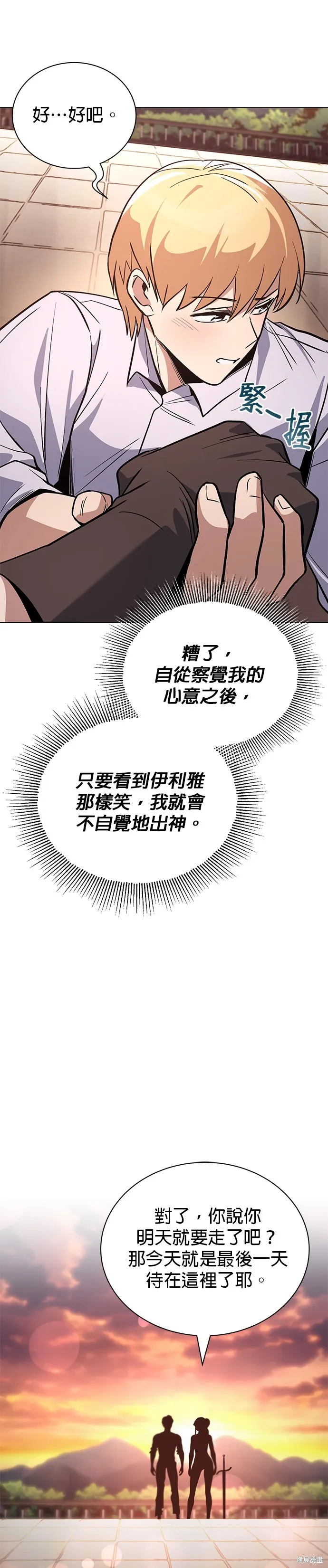 懒惰公子成长记,第118話,第41张
