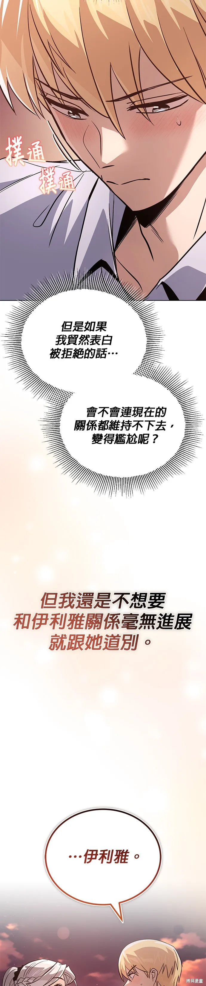 懒惰公子成长记,第118話,第43张