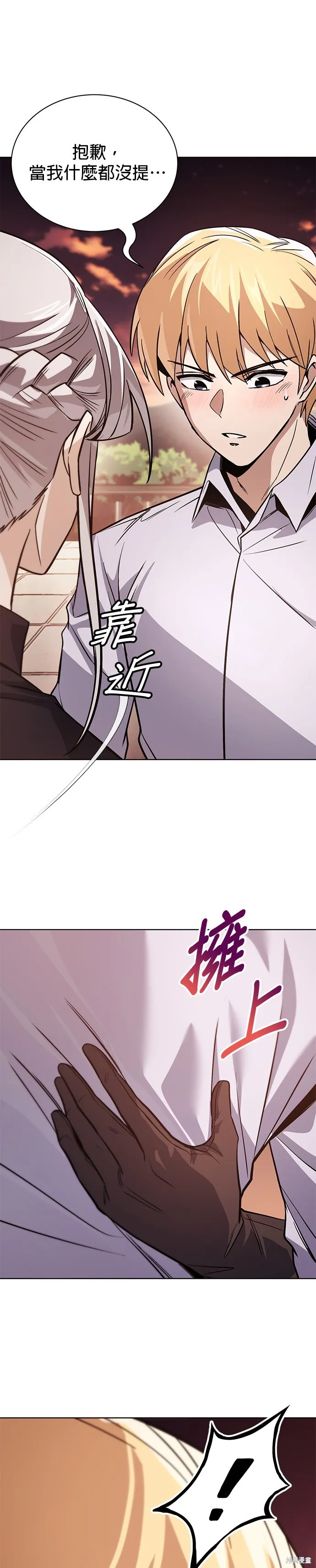懒惰公子成长记,第118話,第45张