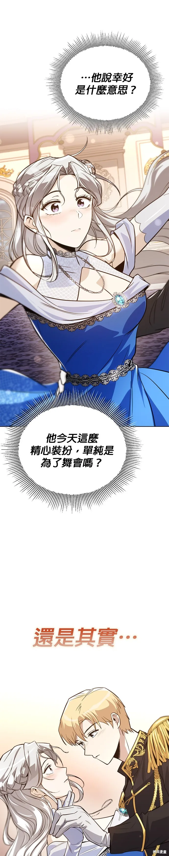 懒惰公子成长记,第118話,第7张