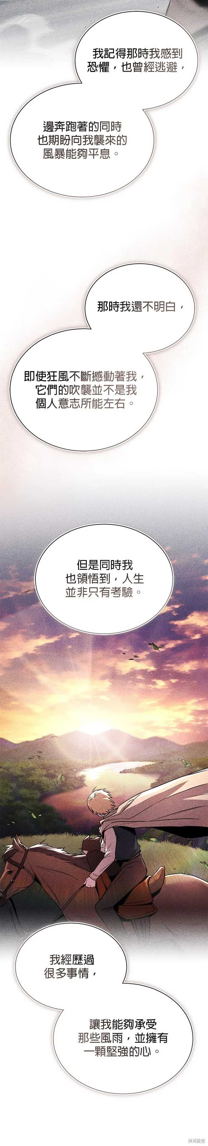 懒惰公子成长记,第134話,第10张