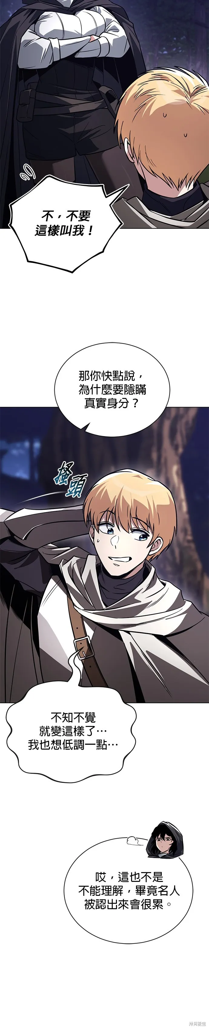 懒惰公子成长记,第134話,第13张