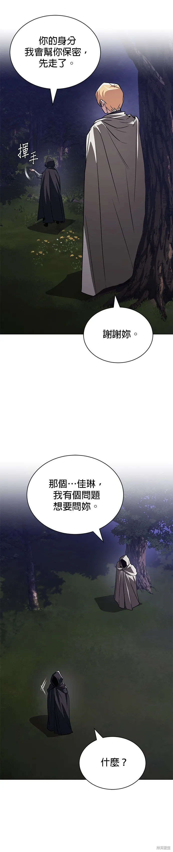 懒惰公子成长记,第134話,第14张
