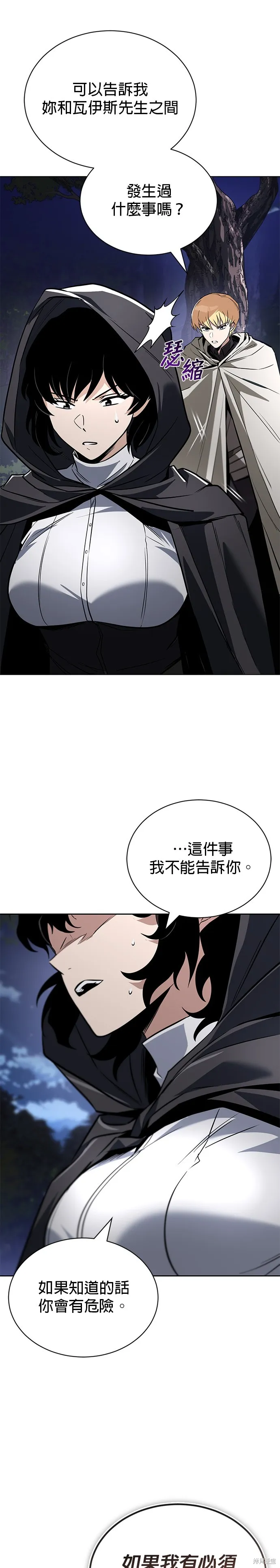 懒惰公子成长记,第134話,第15张