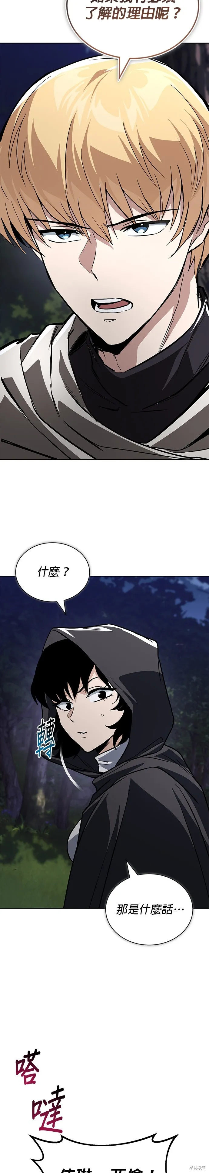 懒惰公子成长记,第134話,第16张