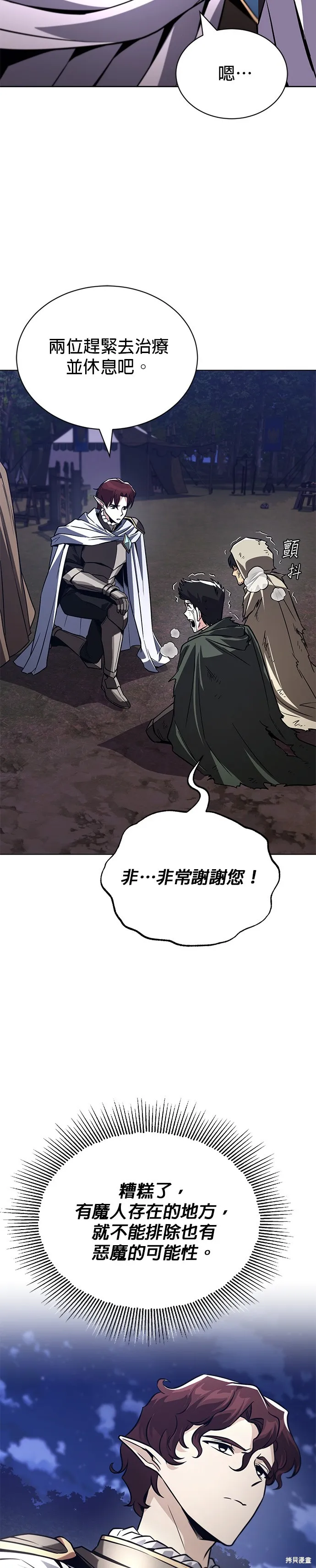 懒惰公子成长记,第134話,第20张