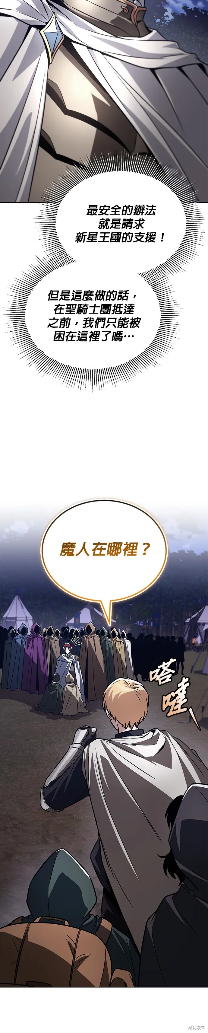 懒惰公子成长记,第134話,第21张