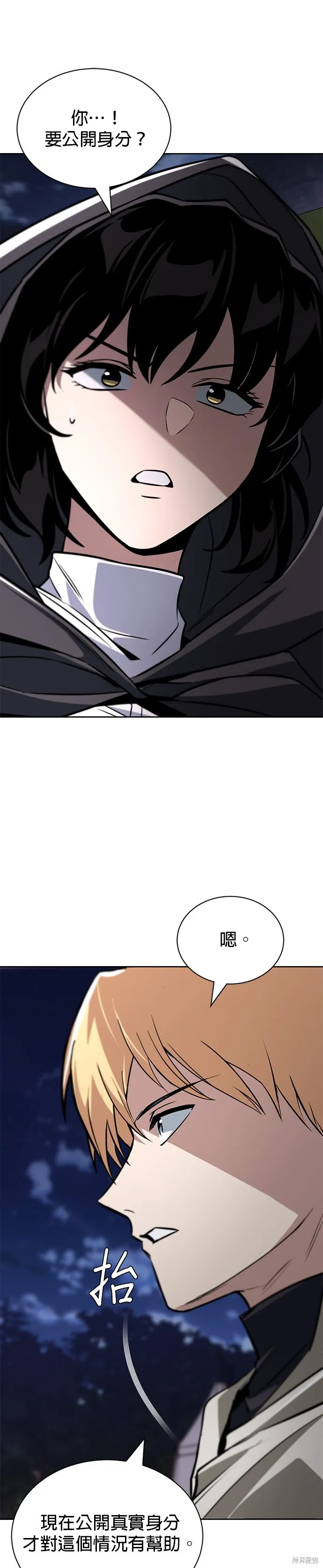 懒惰公子成长记,第134話,第23张
