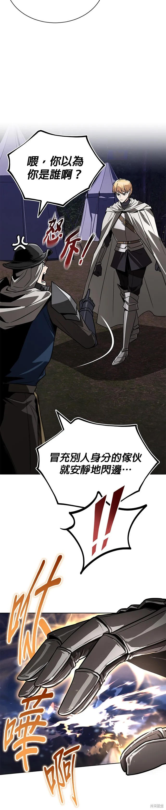懒惰公子成长记,第134話,第24张