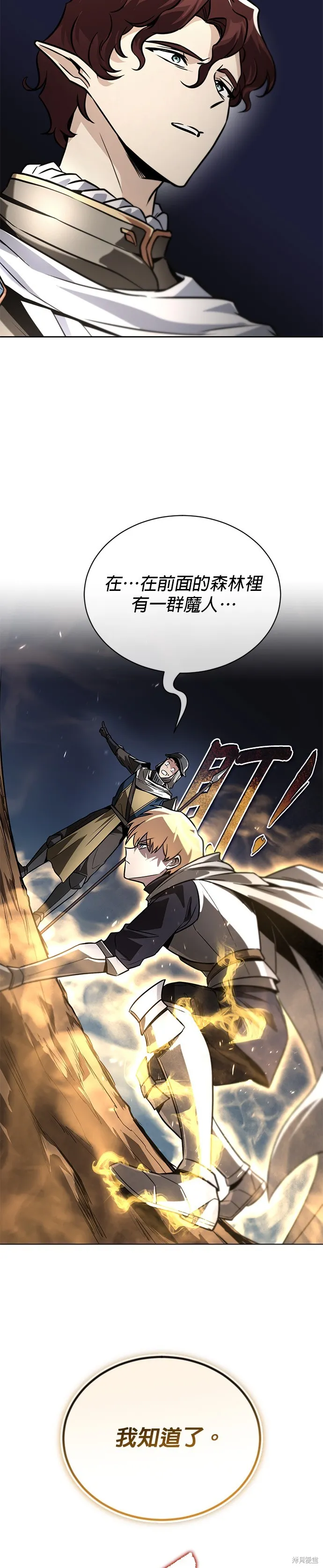 懒惰公子成长记,第134話,第27张