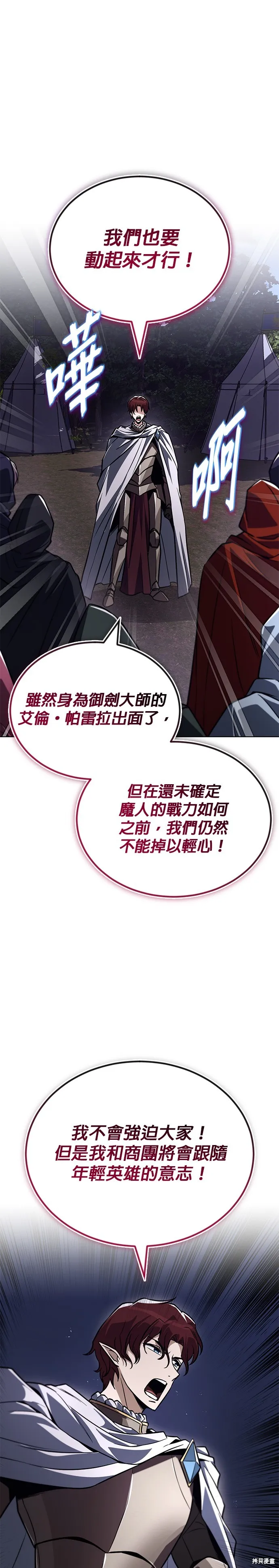 懒惰公子成长记,第134話,第29张