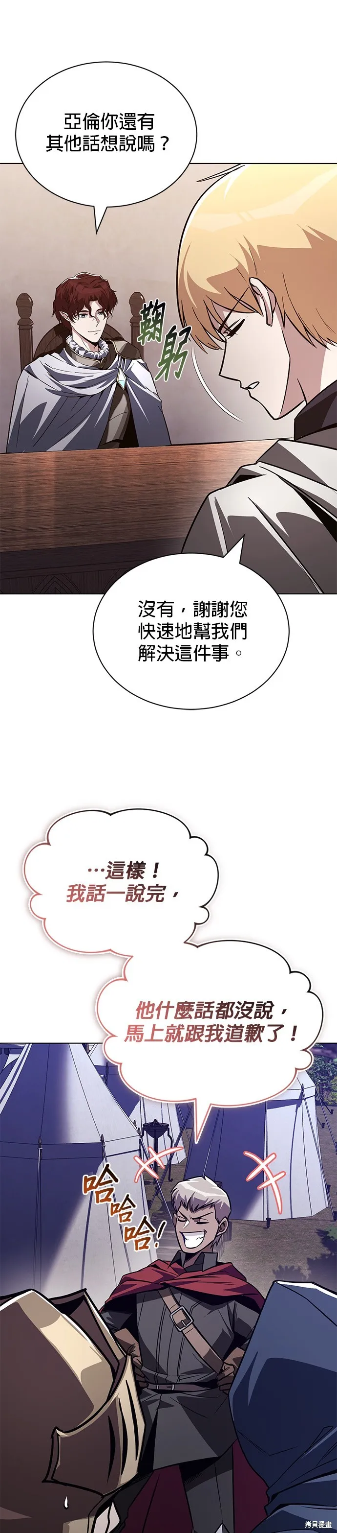 懒惰公子成长记,第134話,第4张