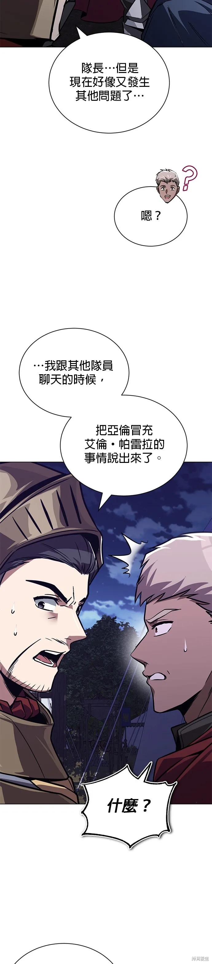 懒惰公子成长记,第134話,第5张
