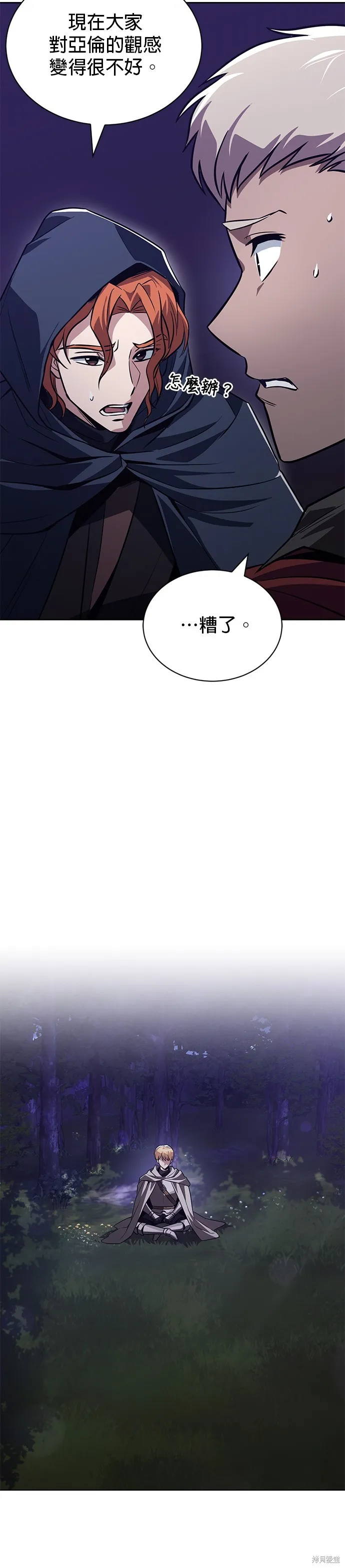 懒惰公子成长记,第134話,第6张