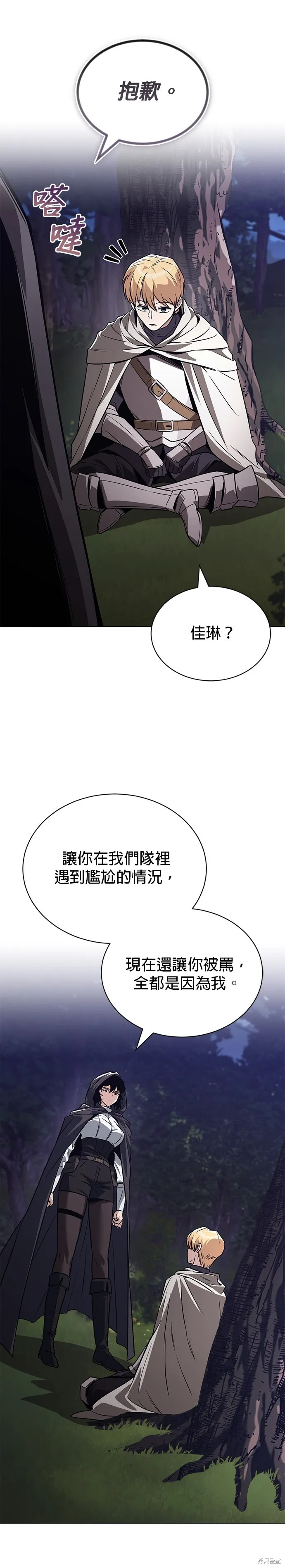 懒惰公子成长记,第134話,第7张