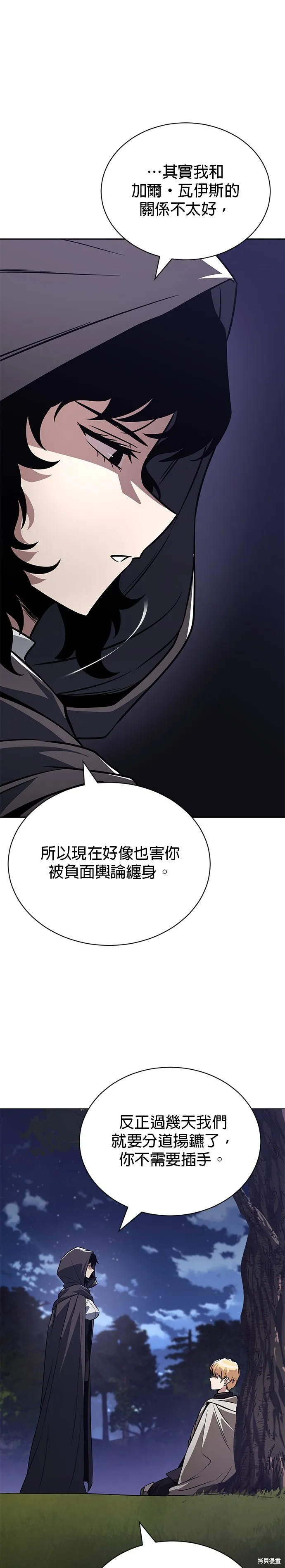 懒惰公子成长记,第134話,第8张