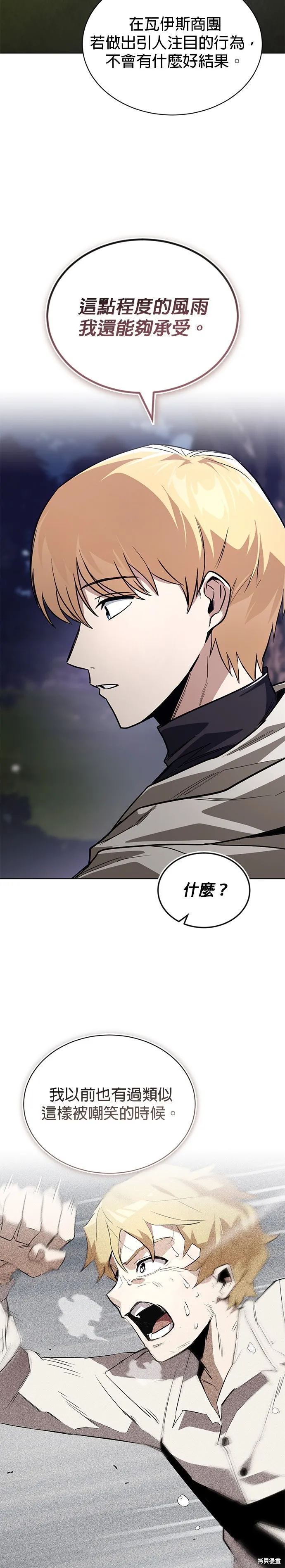 懒惰公子成长记,第134話,第9张