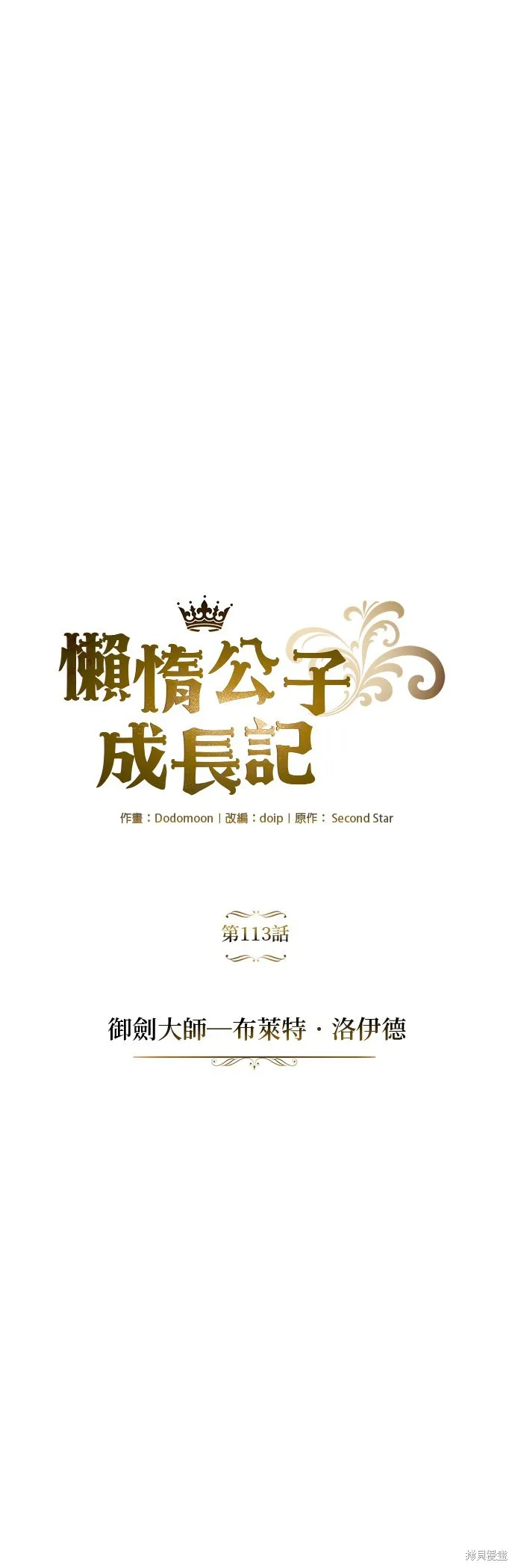 懒惰公子成长记,第113話,第34张