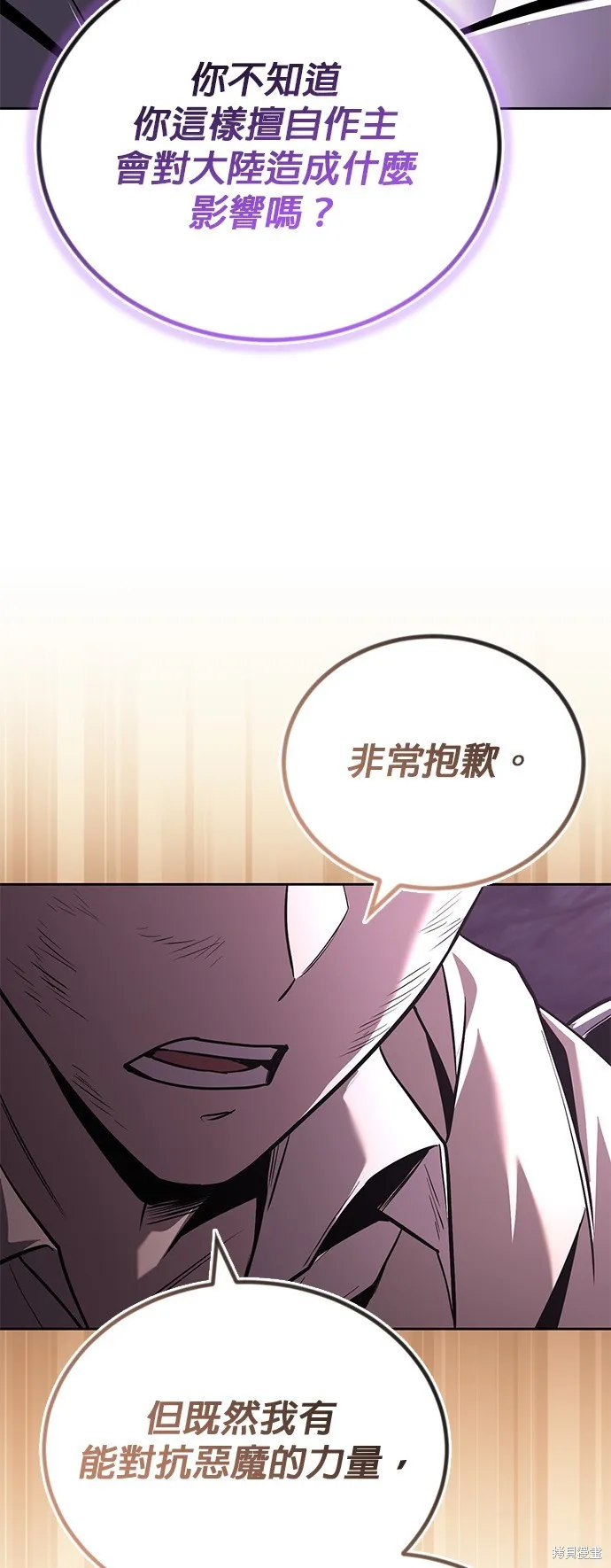 懒惰公子成长记,第113話,第83张