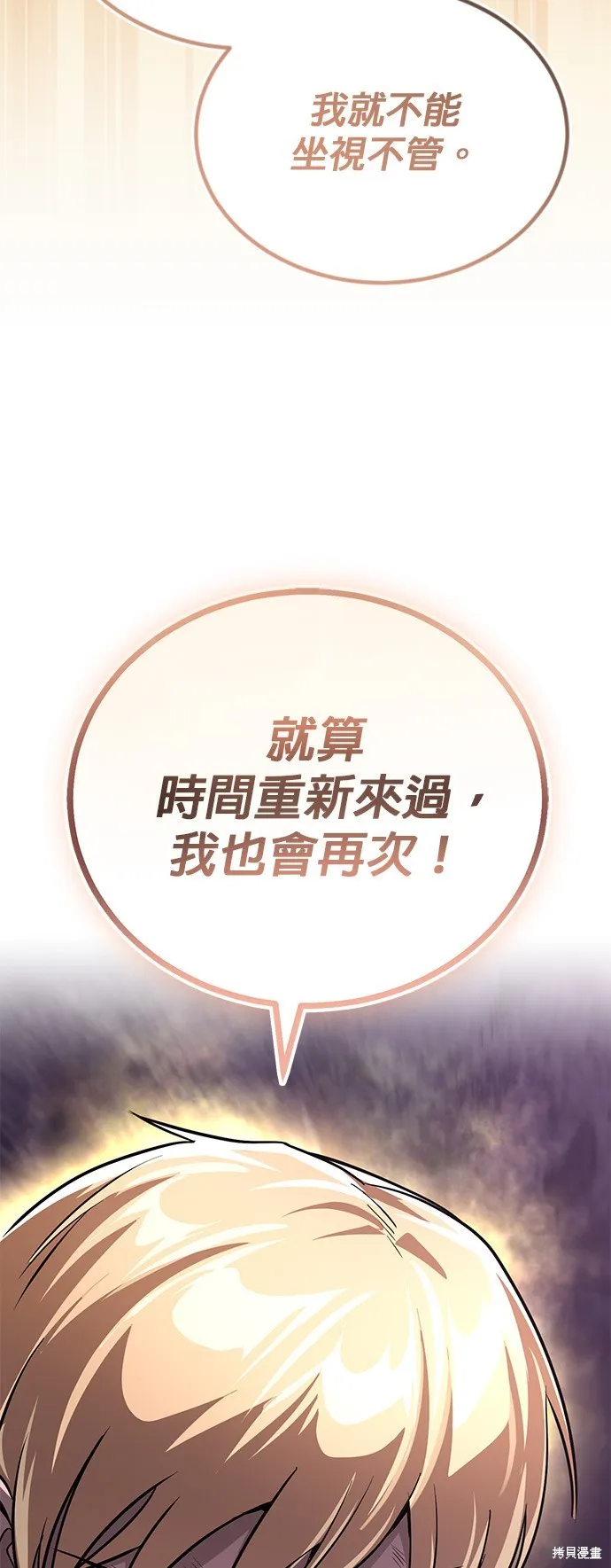 懒惰公子成长记,第113話,第84张