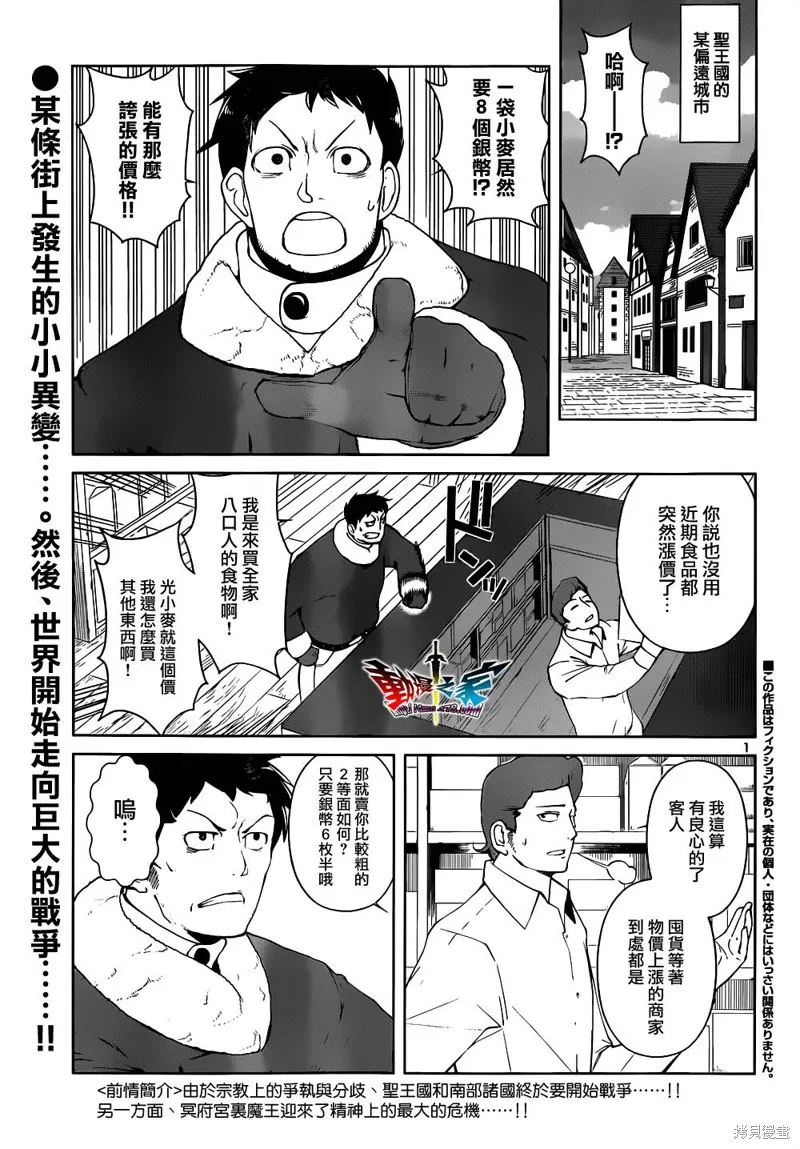 魔王勇者 向著丘之彼方,第14话,第1张