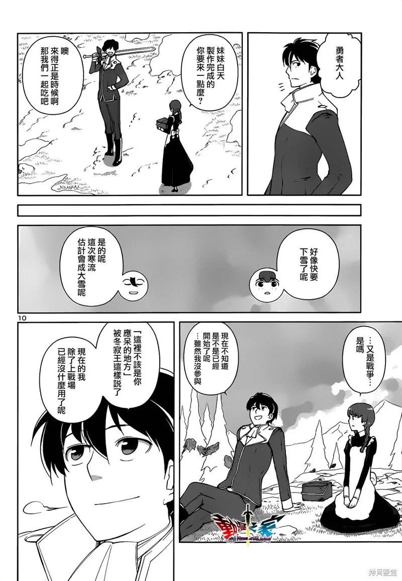 魔王勇者 向著丘之彼方,第14话,第10张