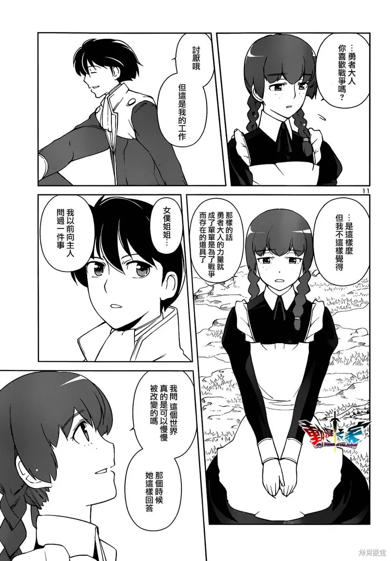 魔王勇者 向著丘之彼方,第14话,第11张